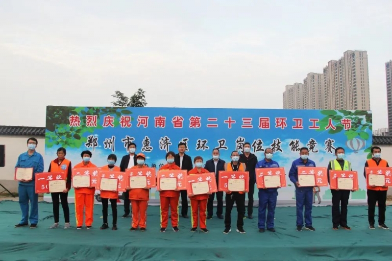 河南森源环境科技有限公司圆满承办郑州市惠济区环卫工人节岗位技能竞赛